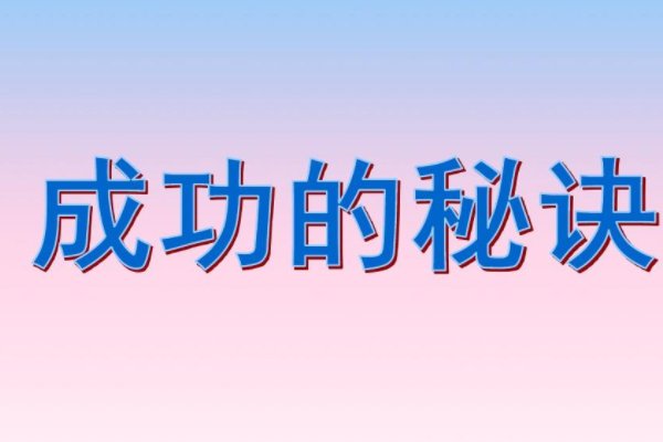 秘诀的拼音和意思