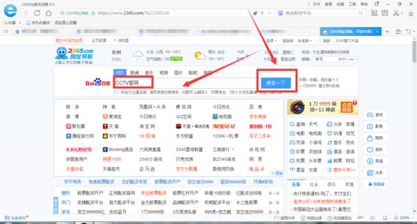 CCTV电视直播在哪看？