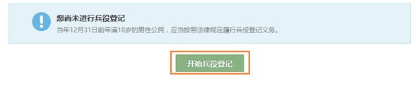 在校大学生怎么登记兵役？