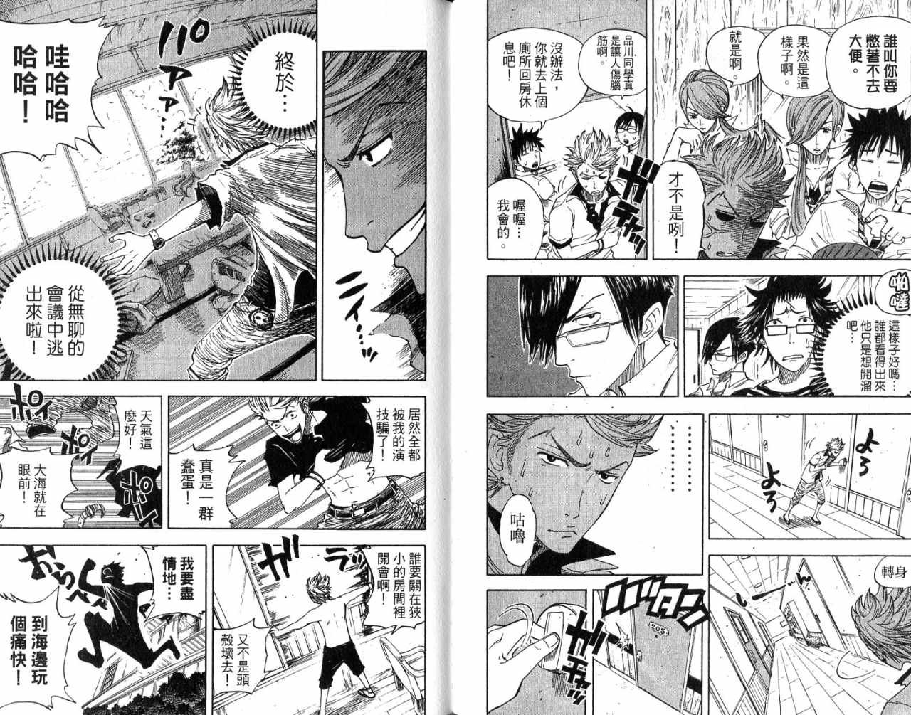 不良仔与眼镜妹的漫画单行本