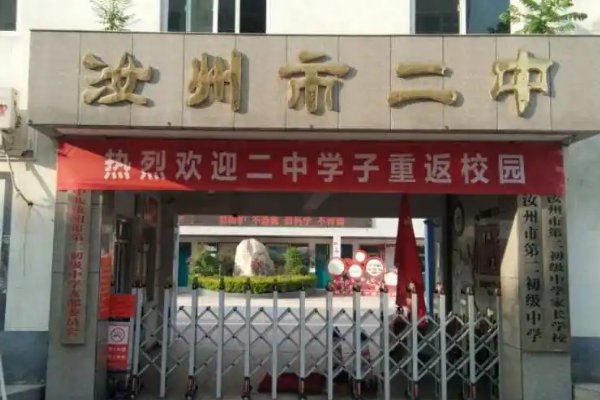 汝州市一中招生范围