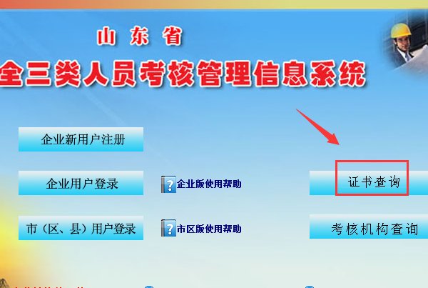 安全员考试查询入口在哪
