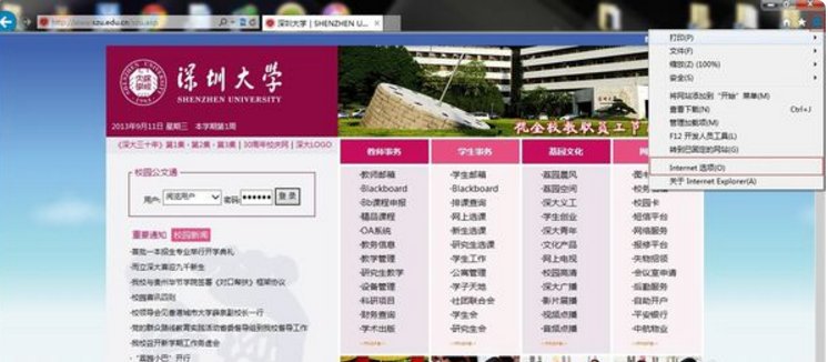 深圳大学内部网站是多少？