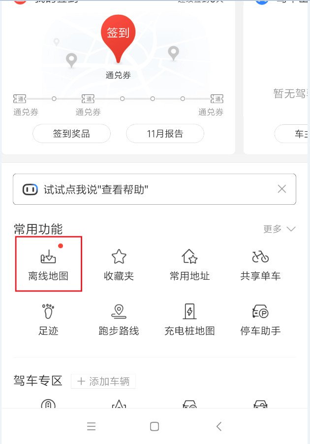 如何下载离线地图，百度地图，知道？