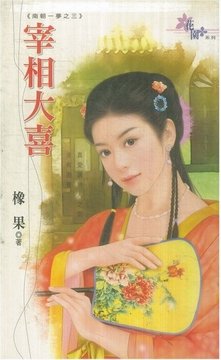 换妃的内容介绍