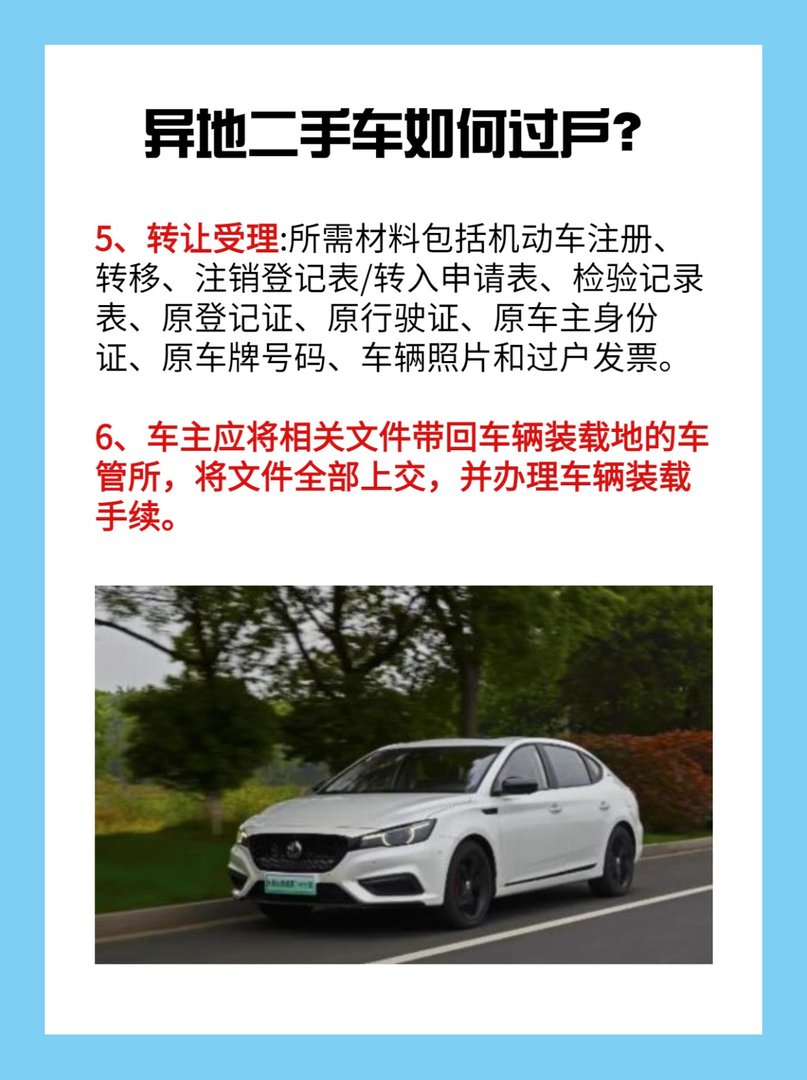 异地二手车如何过户？