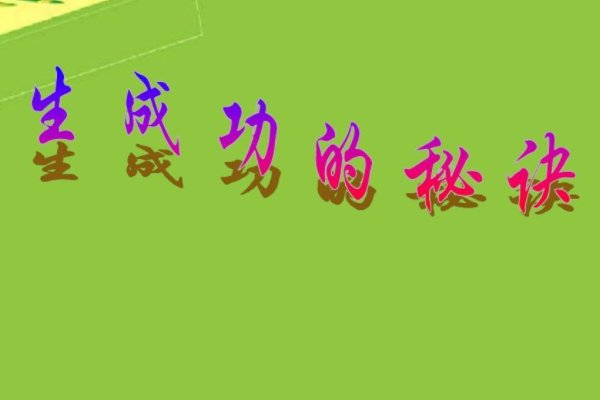 秘诀的拼音和意思