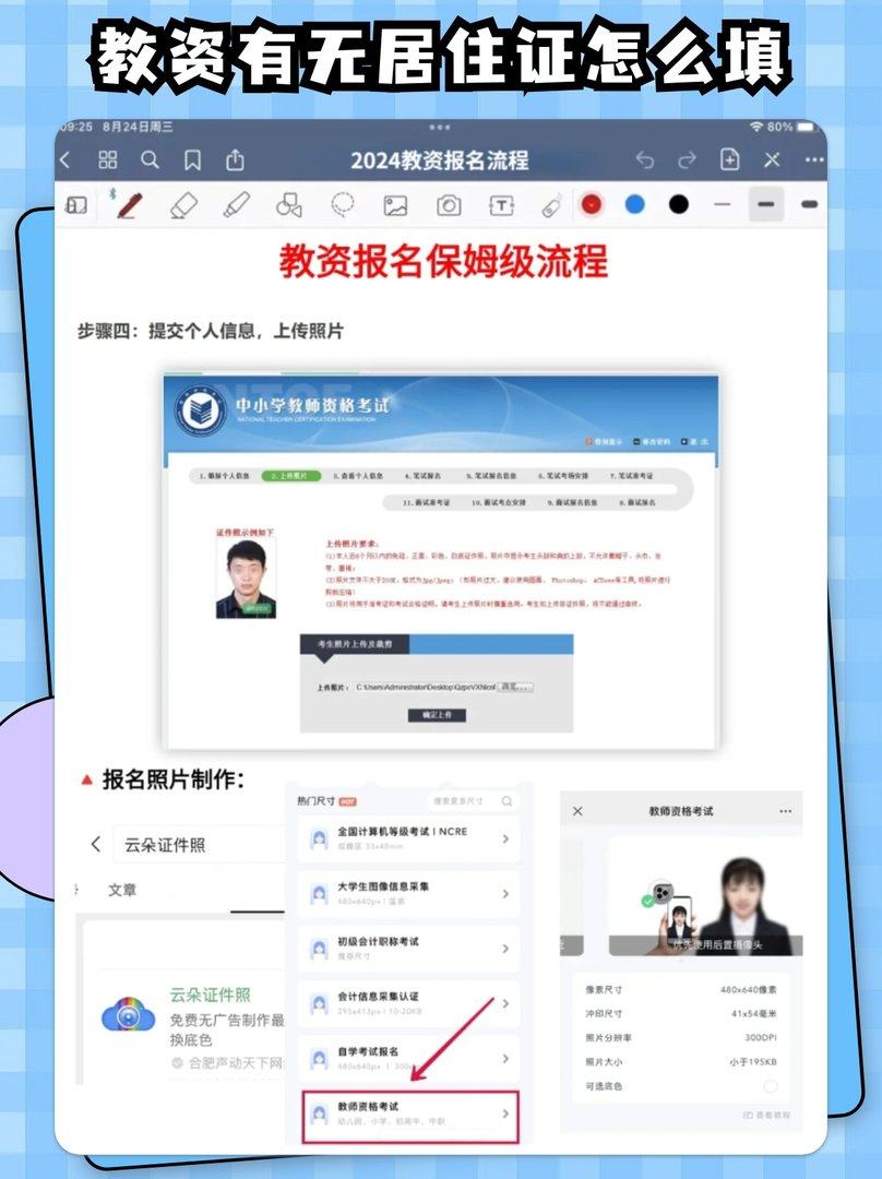 教资有无居住证怎么填