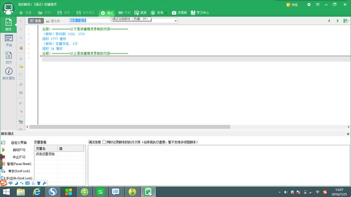 如何使用按键精灵录制键盘鼠标动作？