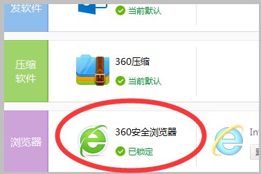 怎么设置360浏览器为默认浏览器