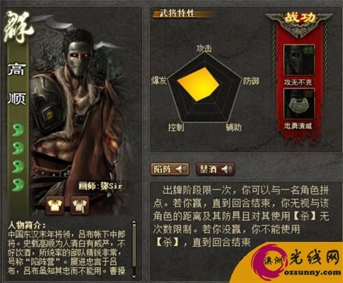 高顺的武将台词