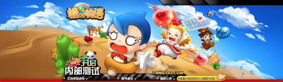 糖之物语的介绍