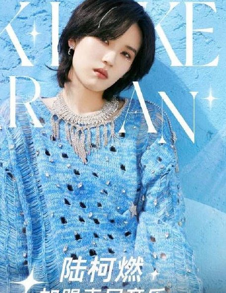 陆柯燃官宣签约索尼音乐，11月7日发行生日单曲，表达了什么感情？