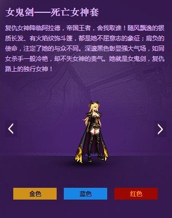 dnf冥炎死亡女神套怎么得 外观属性一览