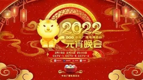 2022元宵晚会，有哪些值得一提的瞬间？