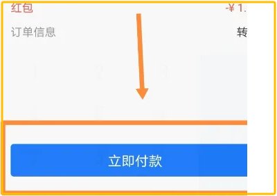 支付宝红包怎么用啊？