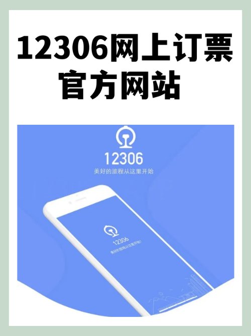 怎么网上订高铁票呢？