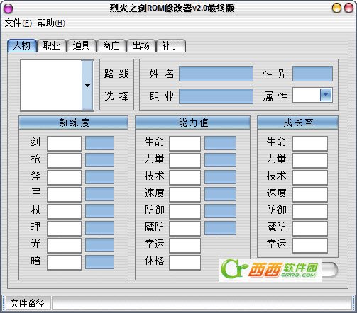 火焰纹章：烈火之剑修改器的使用方法
