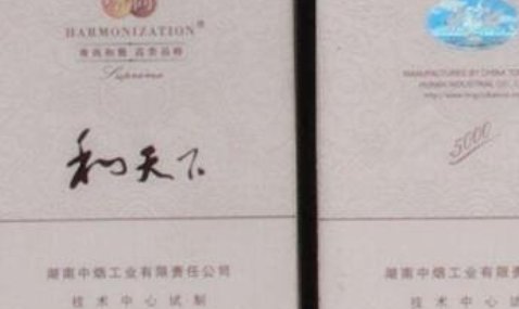 和天下多少钱一条，和天下香烟价格表和图片