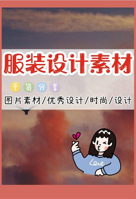 学服装设计必看的素材网站