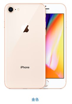 iphone8什么颜色比较漂亮