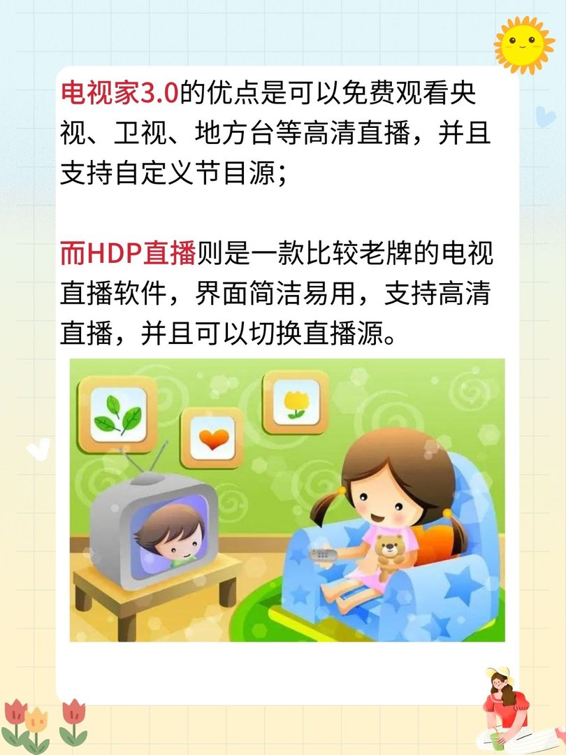 看电视直播下载哪个软件最好免费
