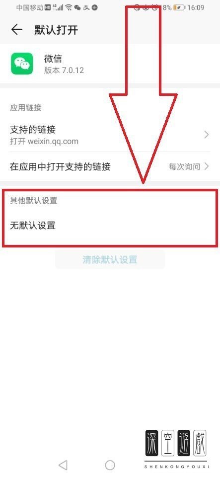 华为p8青春版手机如何更改微信默认播放器？