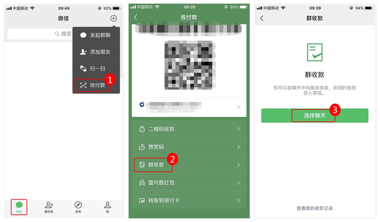 微信怎么发群收款