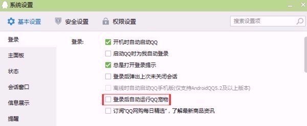 怎样下载QQ宠物