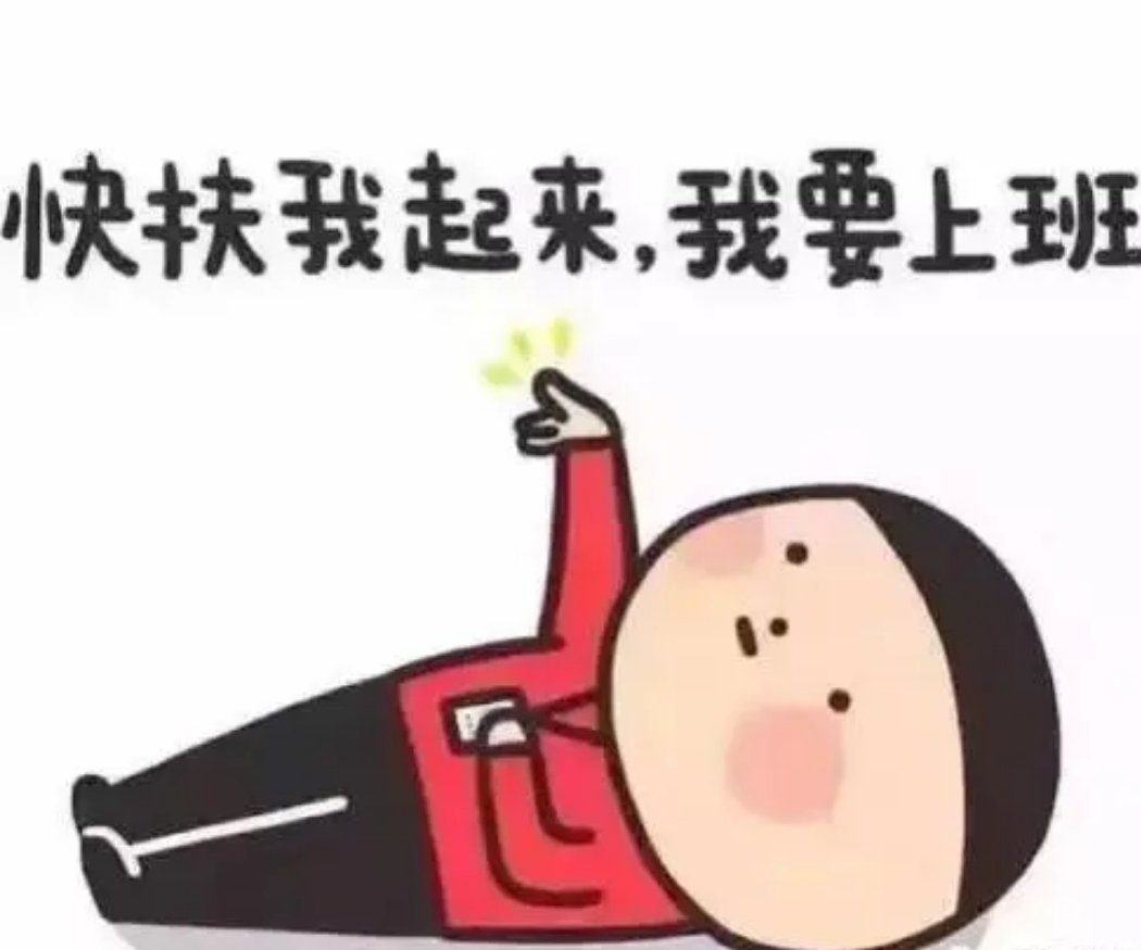 广州一男子ICU醒来让人送来电脑整理报表，你有过带病工作的经历吗？