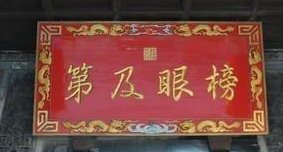 榜眼是第几名？