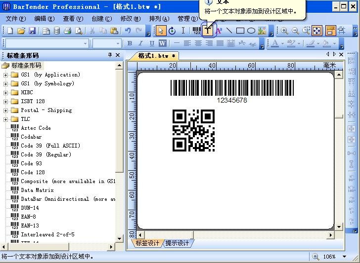 如何使用条形码打印机？