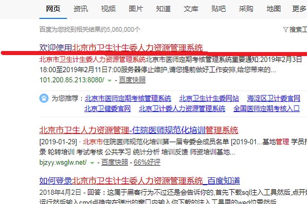 北京市卫生计生委人力资源管理系统怎么登陆？