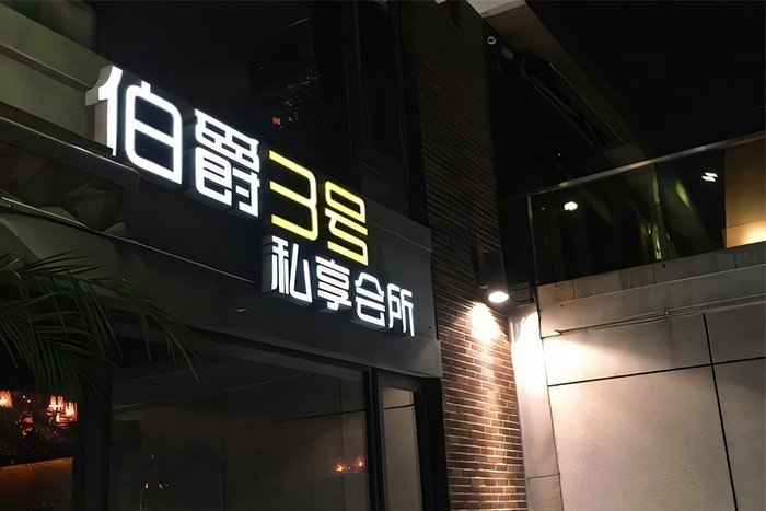 上海十大夜总会排名