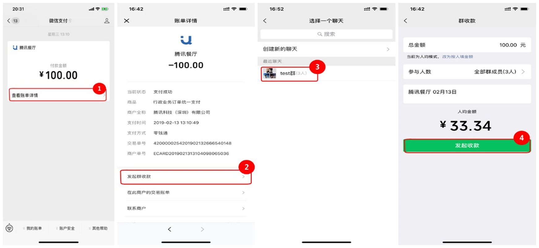 微信怎么发群收款