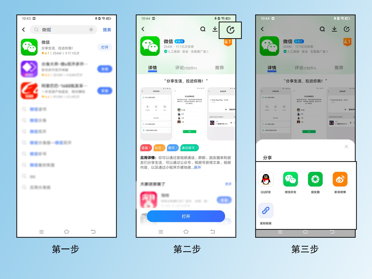 安卓手机怎么分享app给好友