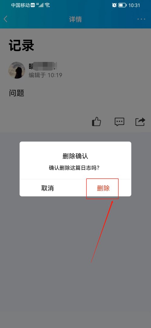 QQ空间的日志怎么样一次性删除？