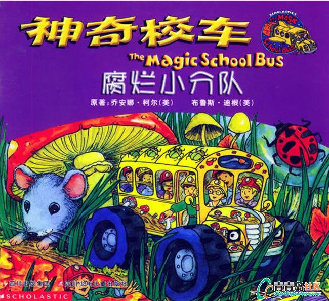 神奇校车1的内容简介