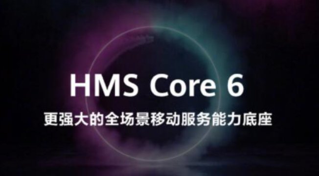 华为HMS是什么意思?