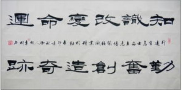 知识改变命运，下一句是什么，