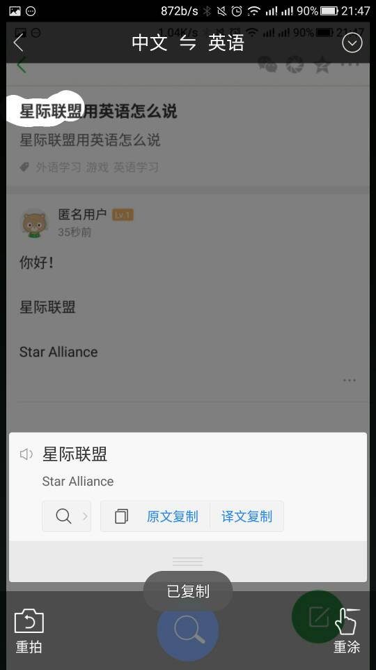 星际联盟用英语怎么说