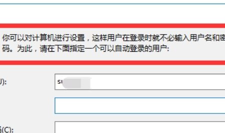 win10怎么设置自动登录