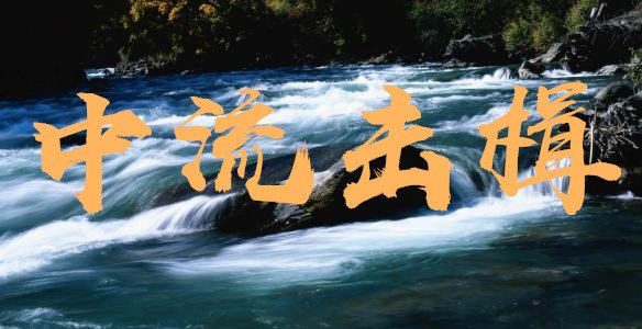 成语中流击楫是出自哪个古代人物的故事