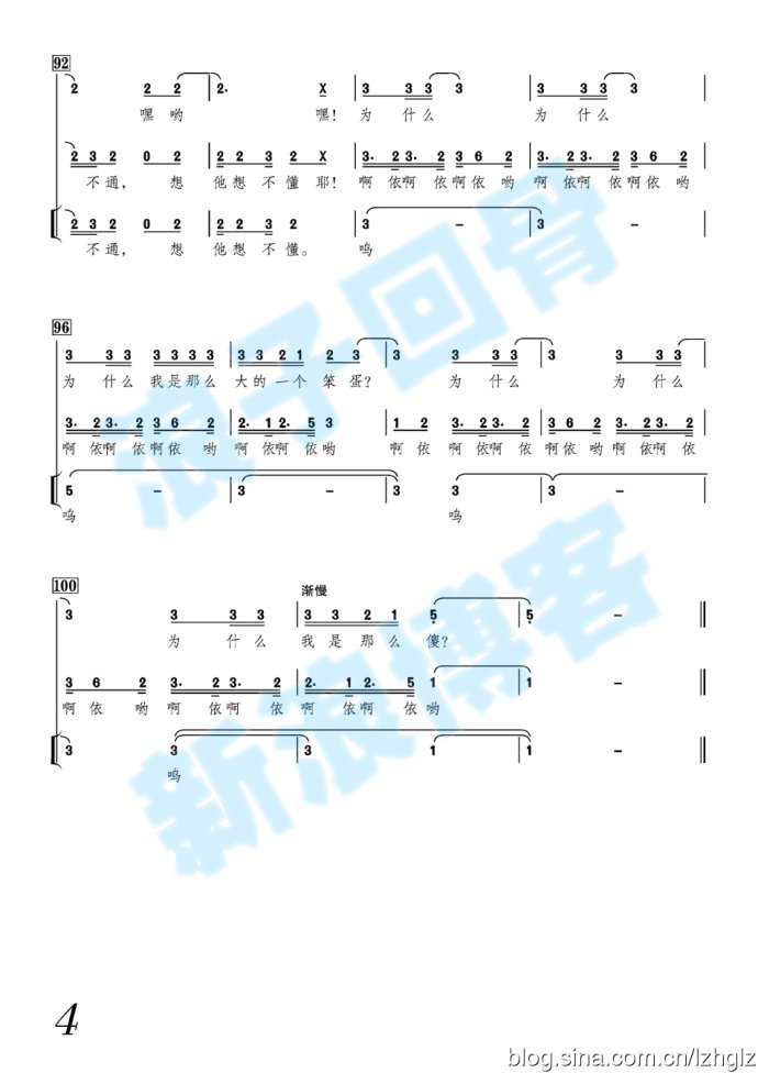 爱上大笨蛋的歌词