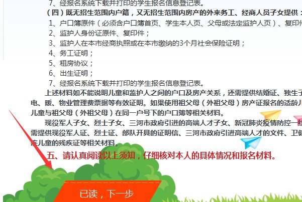 三河市义务教育公办学校招生报名系统在哪儿?