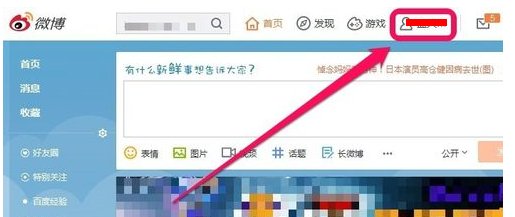 新浪微博怎么设置背景图片啊？
