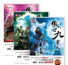 傲世九重天的起点荣誉