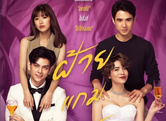 泰剧偷龙转凤大结局