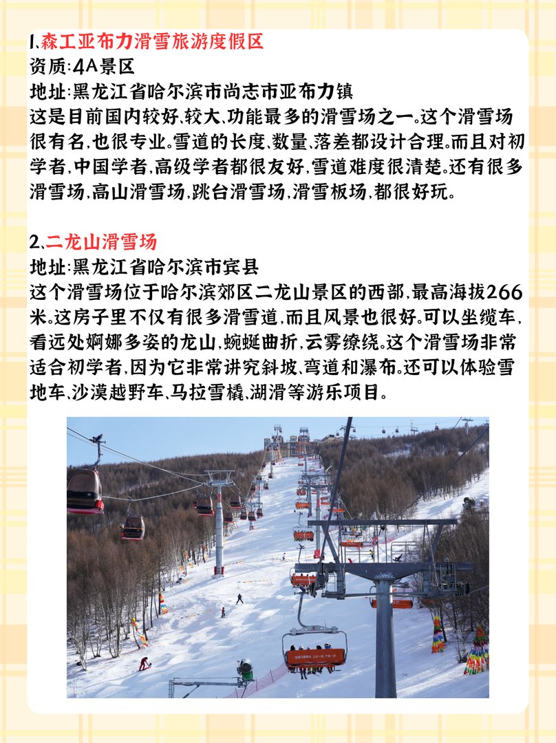 哈尔滨滑雪场排名前十名