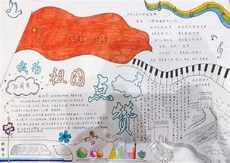 爱祖国手抄报内容30字 简单